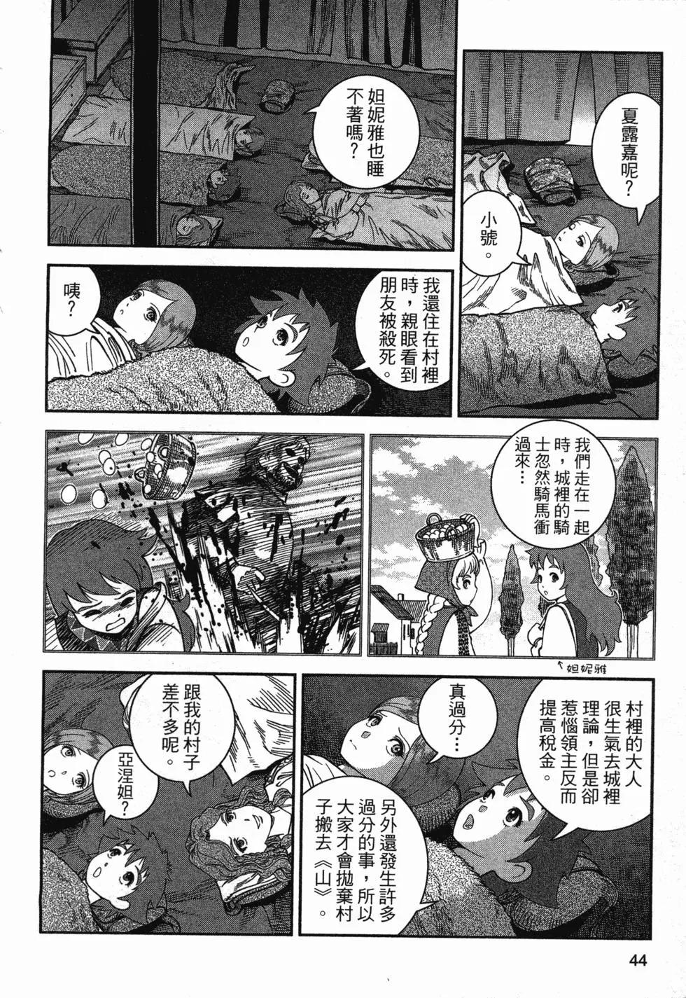 乙女戰爭 - 第02卷(1/4) - 4