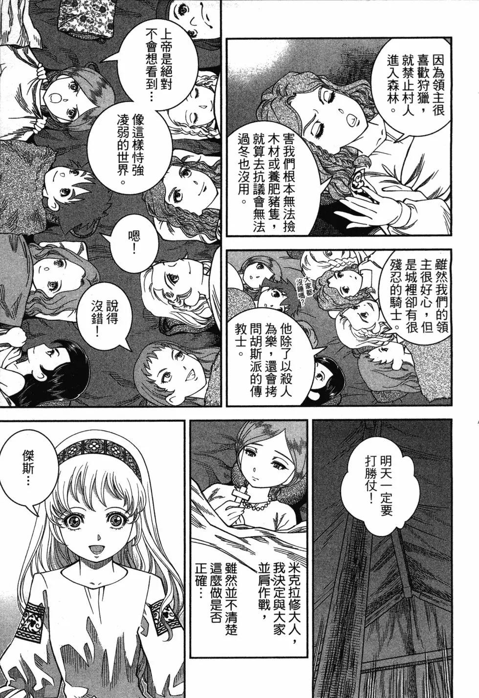 乙女戰爭 - 第02卷(1/4) - 5