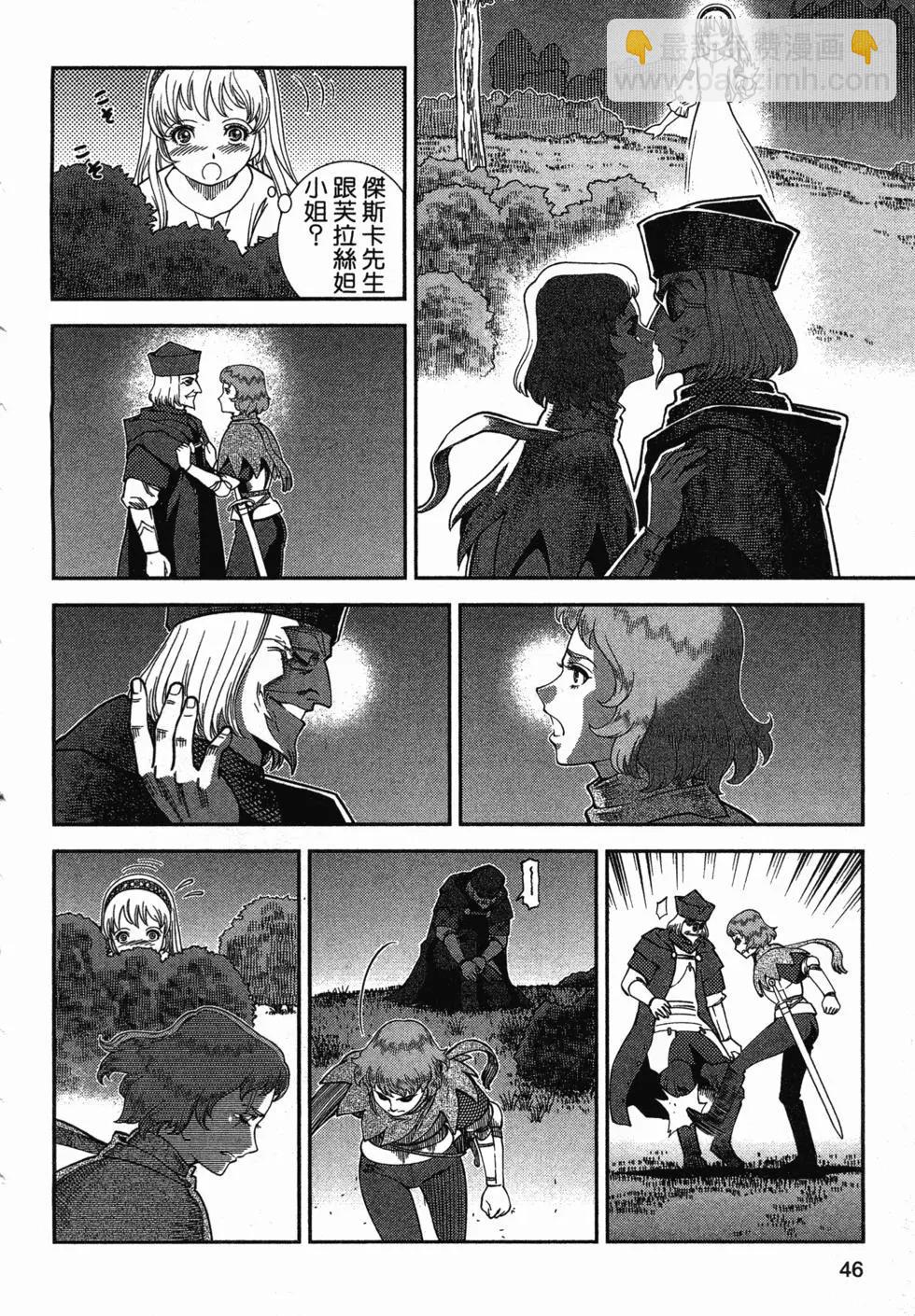 乙女戰爭 - 第02卷(1/4) - 6