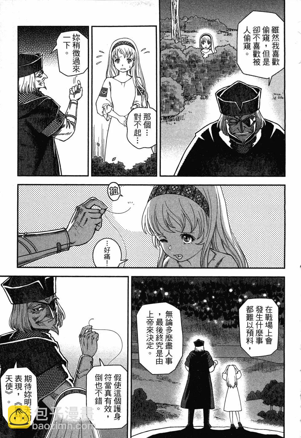 乙女戰爭 - 第02卷(1/4) - 7