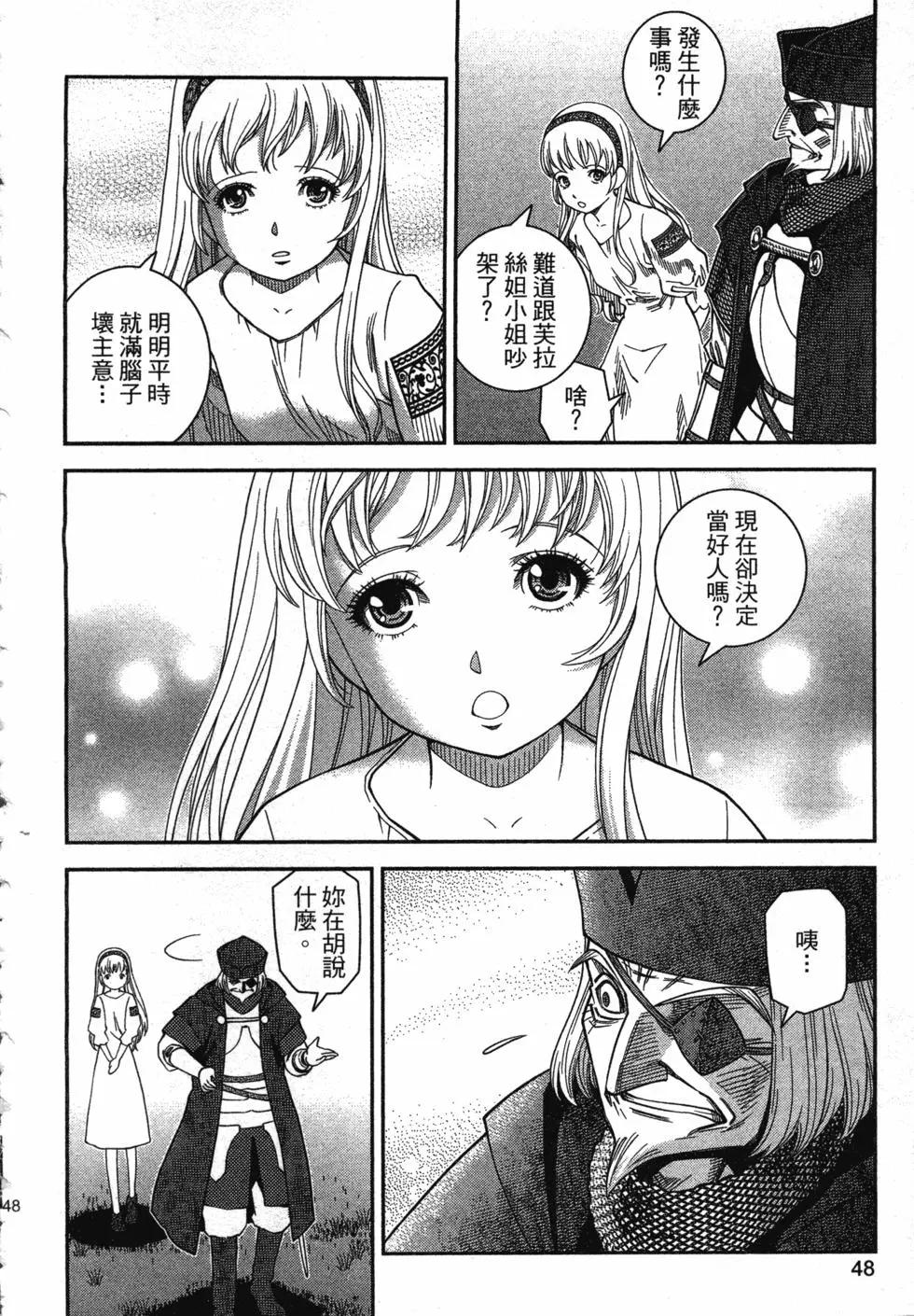 乙女戰爭 - 第02卷(1/4) - 8