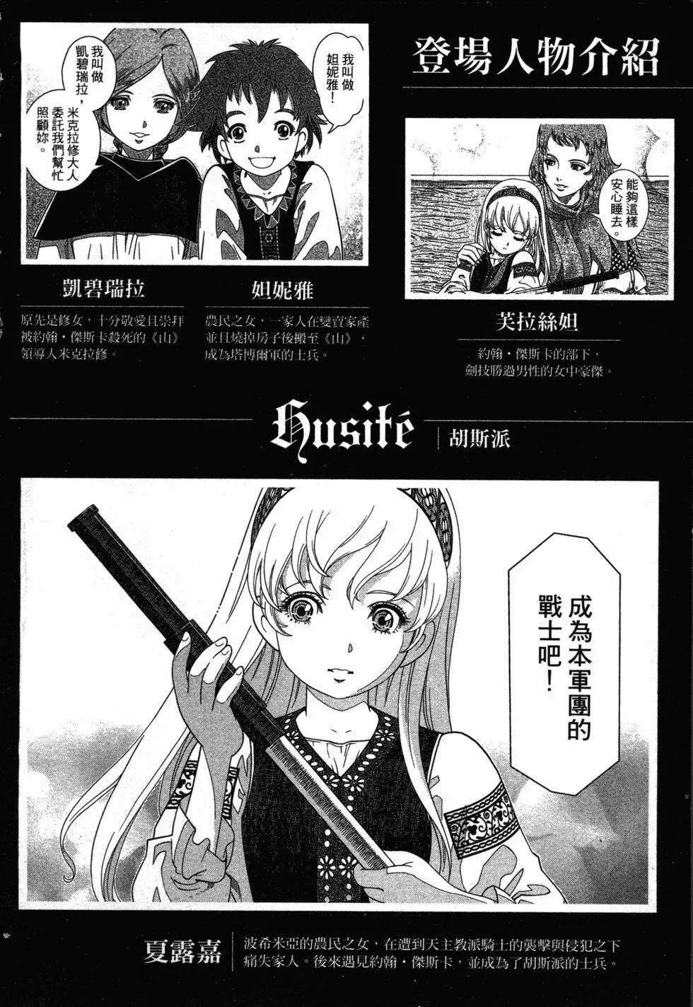 乙女戰爭 - 第02卷(1/4) - 5