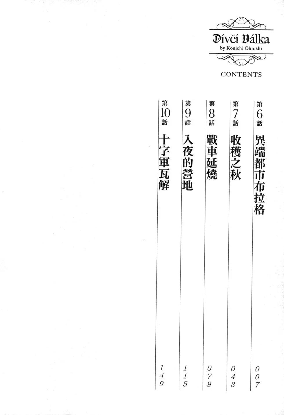 乙女戰爭 - 第02卷(1/4) - 7