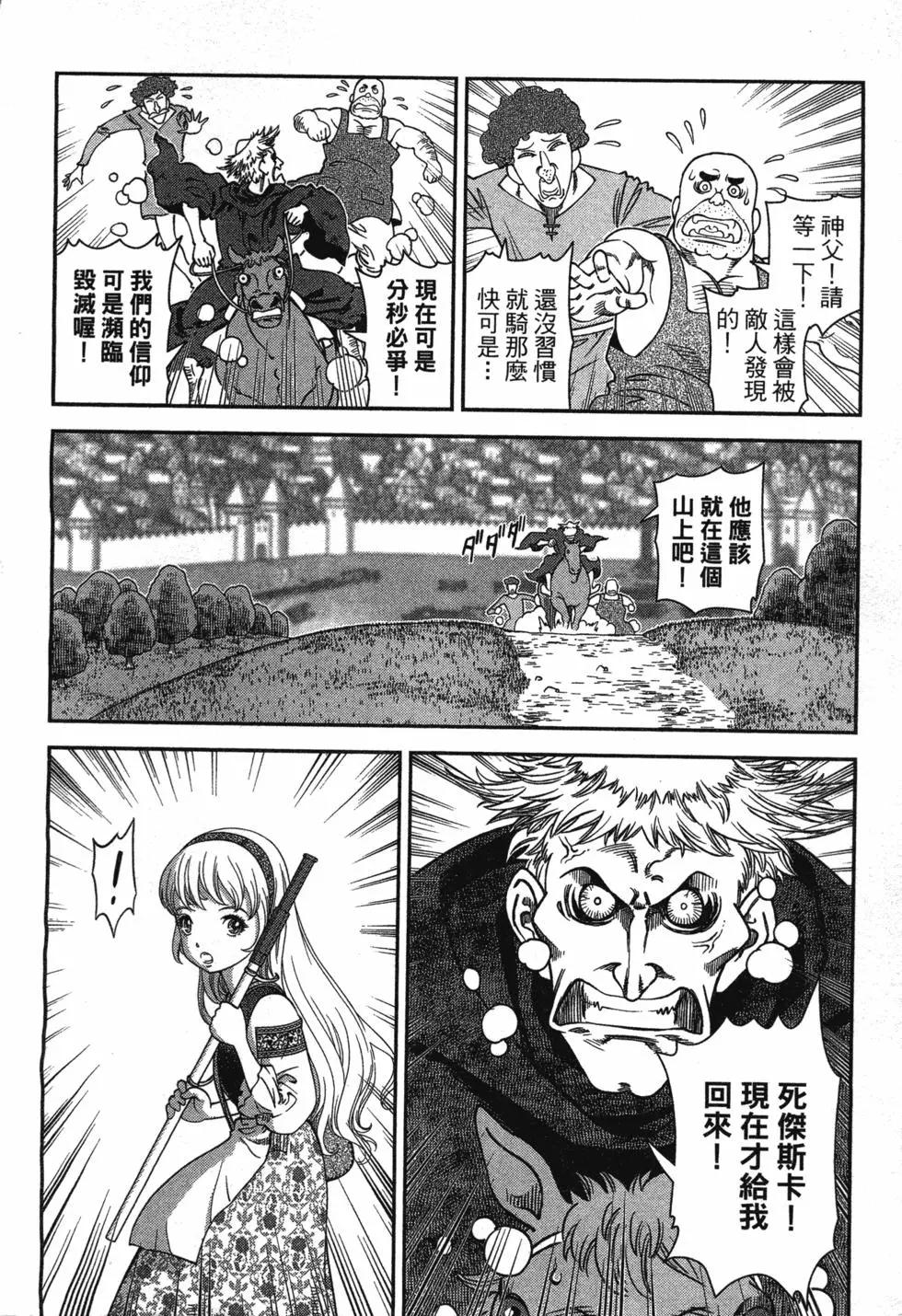 乙女戰爭 - 第02卷(1/4) - 1