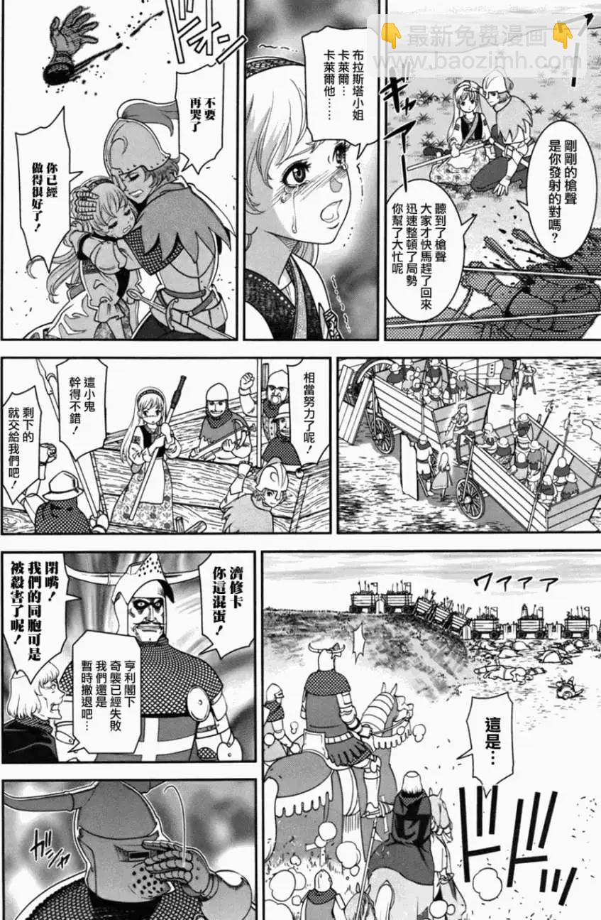 乙女戰爭 - 第02回 - 4