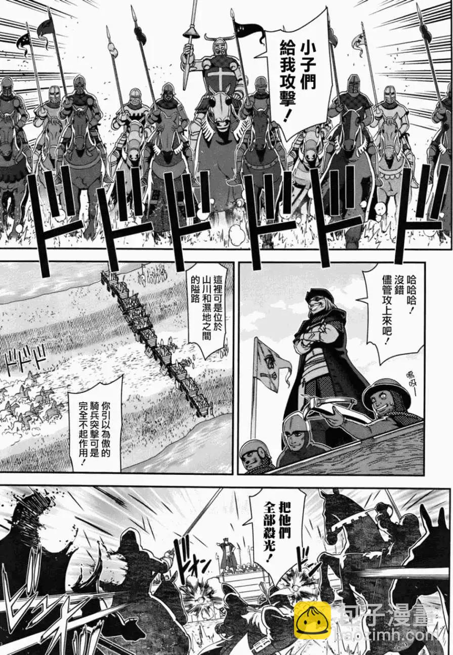 乙女戰爭 - 第02回 - 5