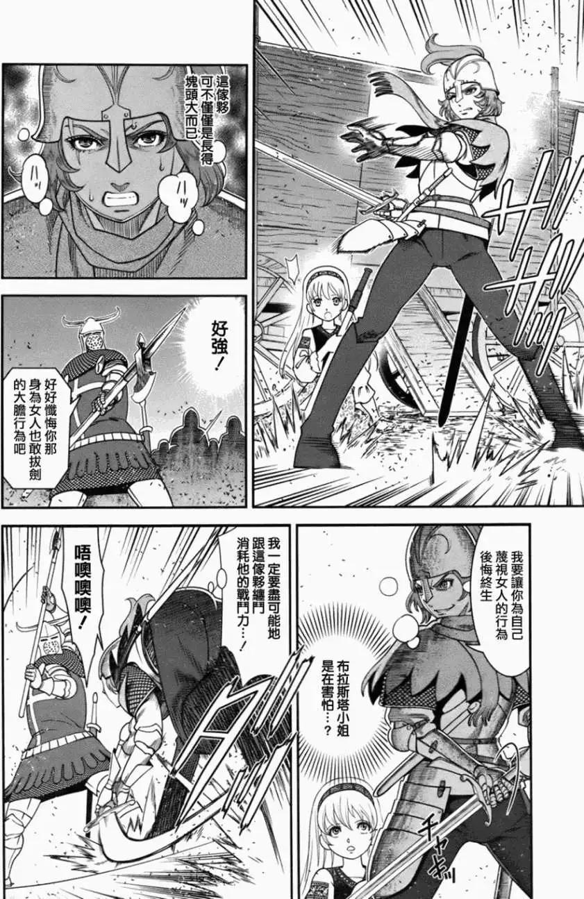 乙女戰爭 - 第02回 - 6