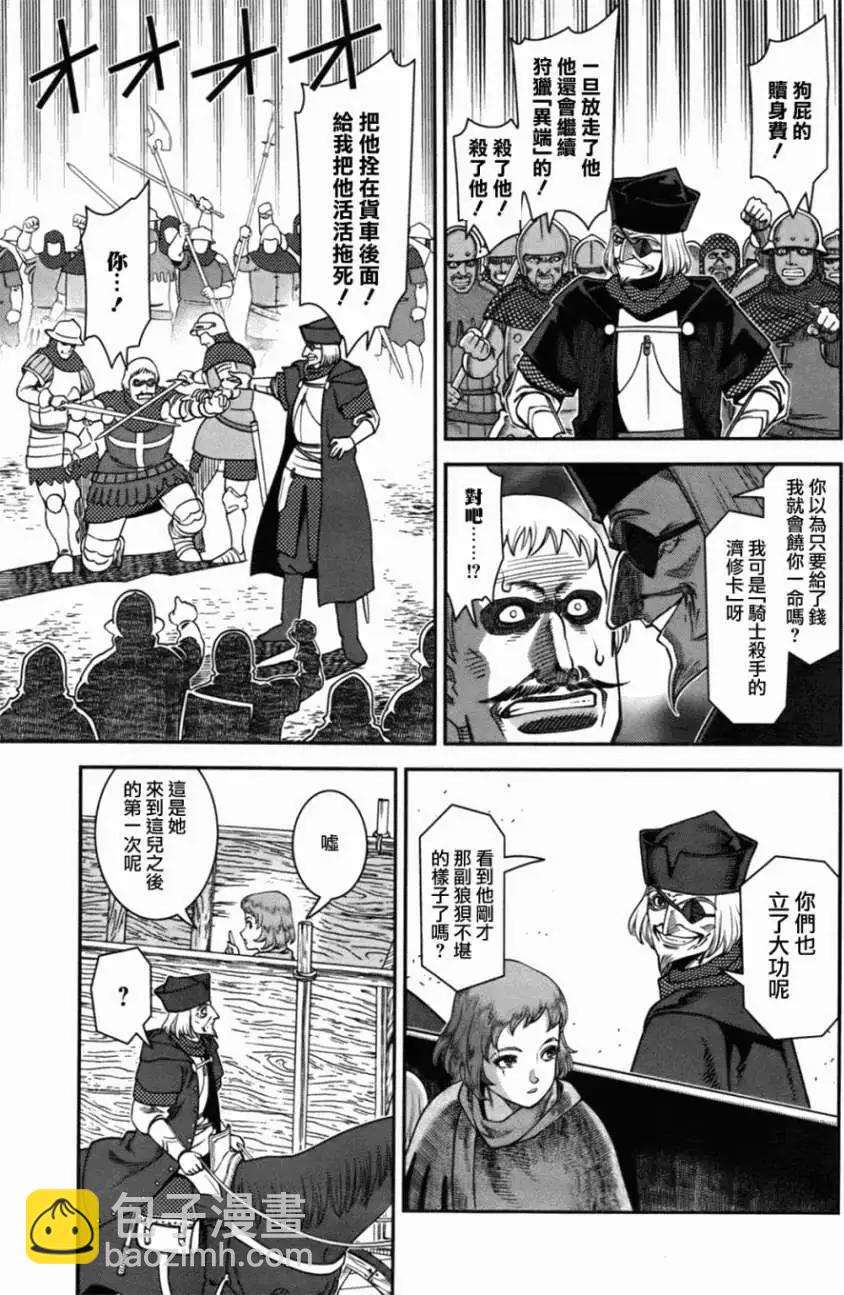 乙女戰爭 - 第02回 - 6