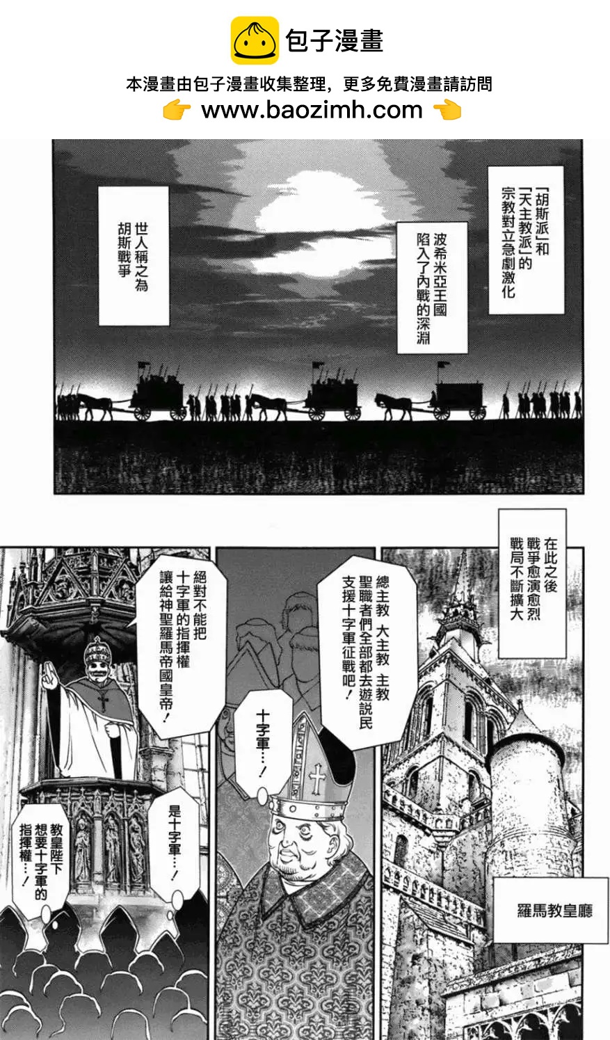 乙女戰爭 - 第02回 - 2