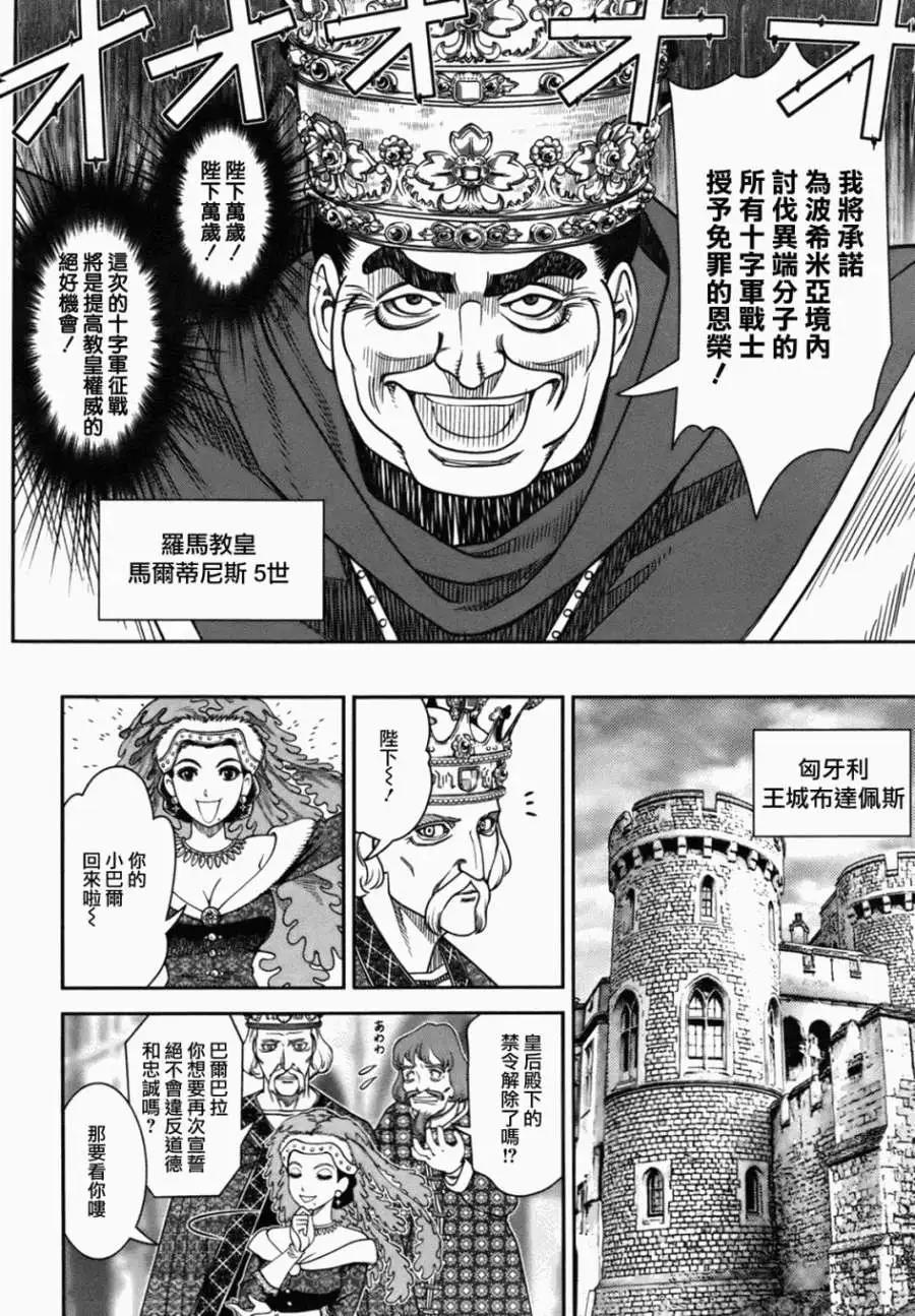 乙女戰爭 - 第02回 - 3