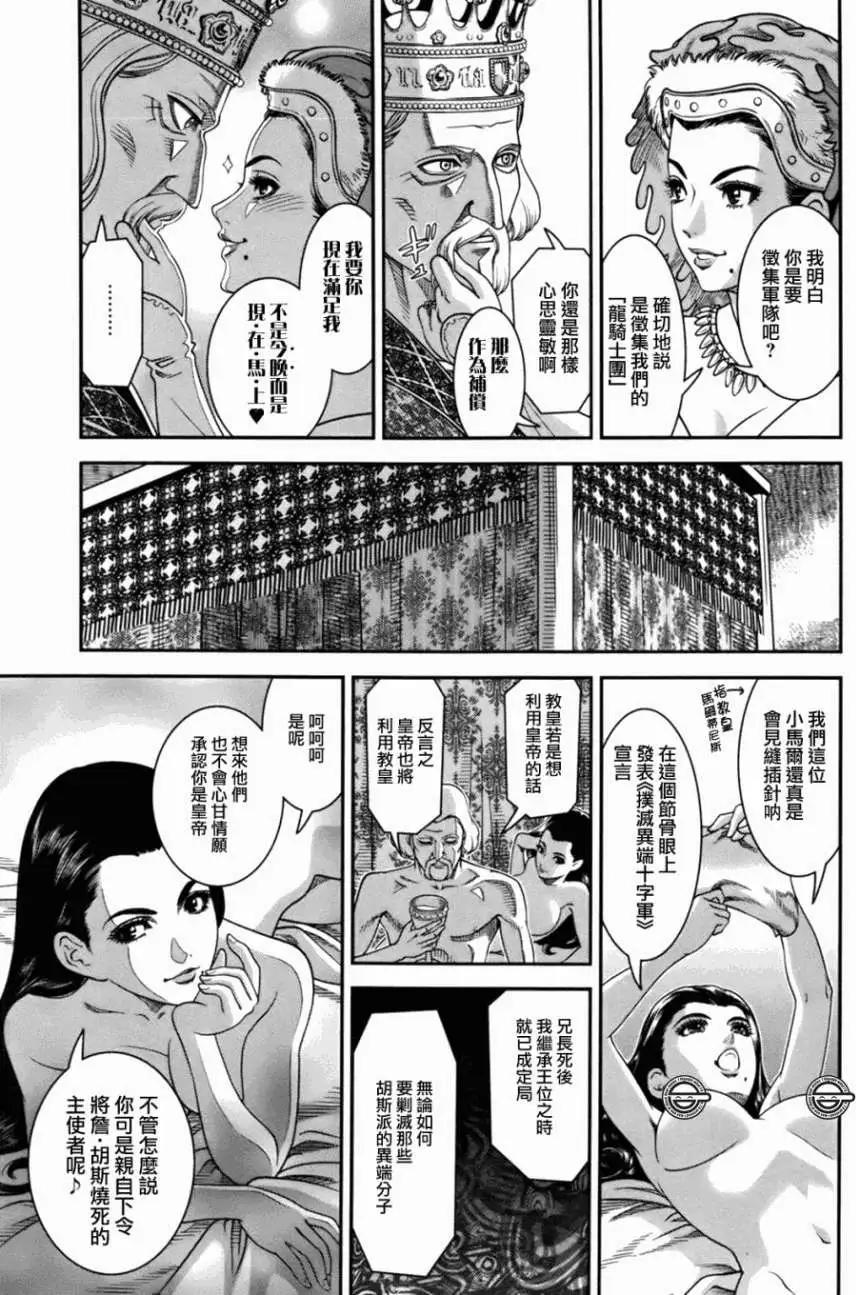 乙女戰爭 - 第02回 - 4