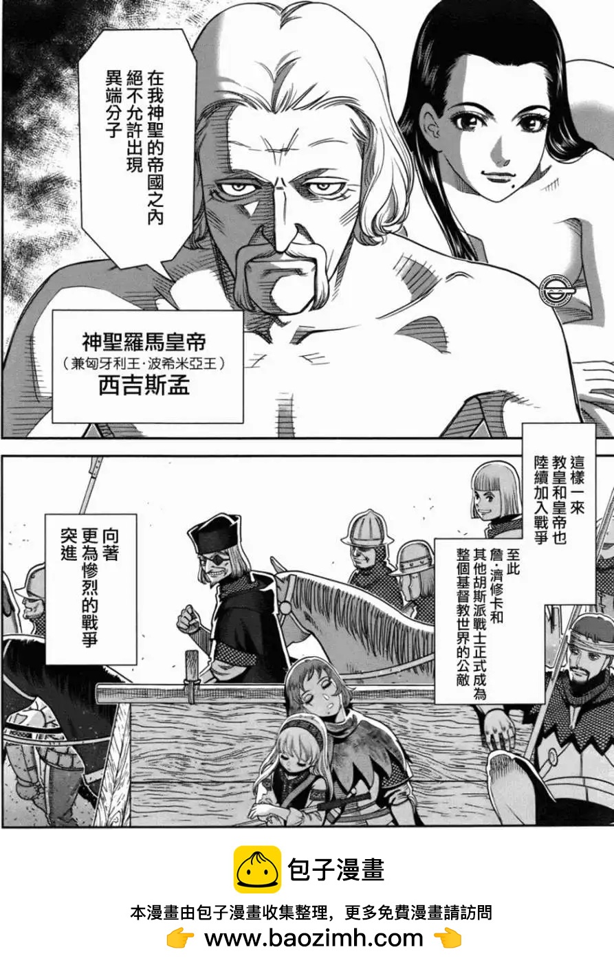 乙女戰爭 - 第02回 - 5