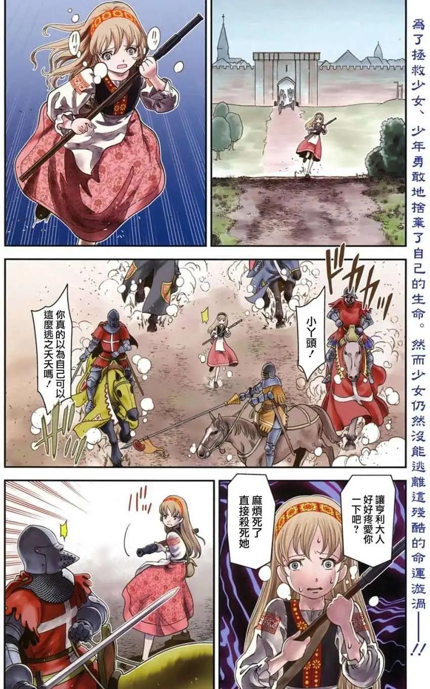 乙女戰爭 - 第02回 - 3