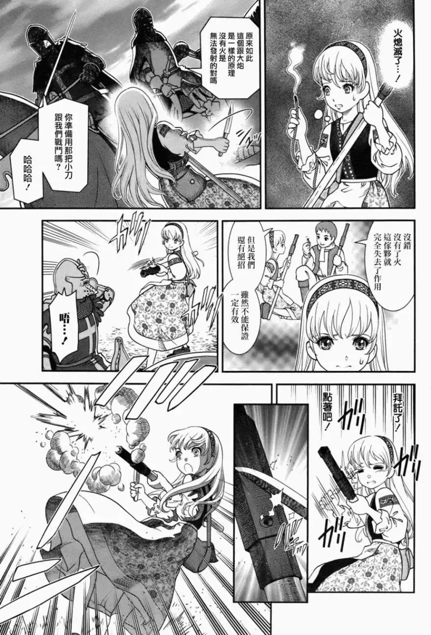乙女戰爭 - 第02回 - 4