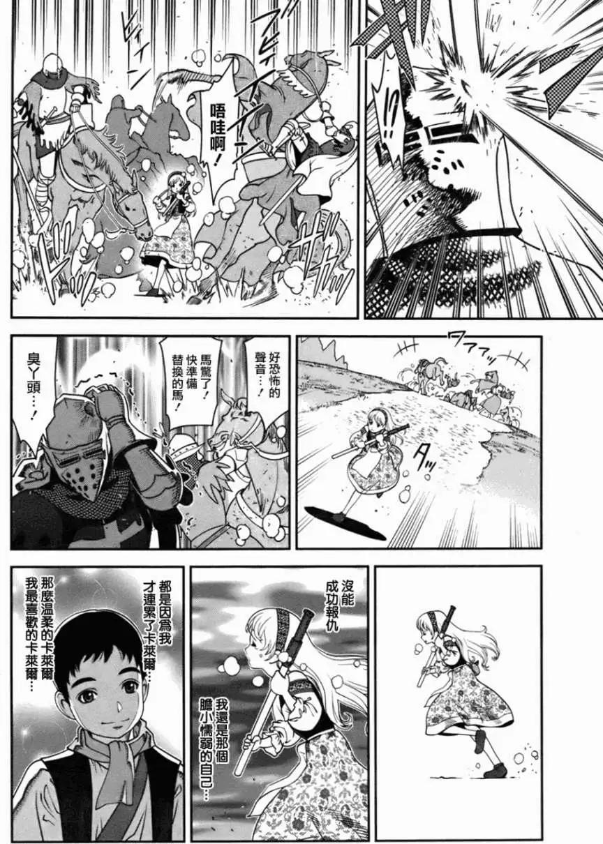 乙女戰爭 - 第02回 - 5