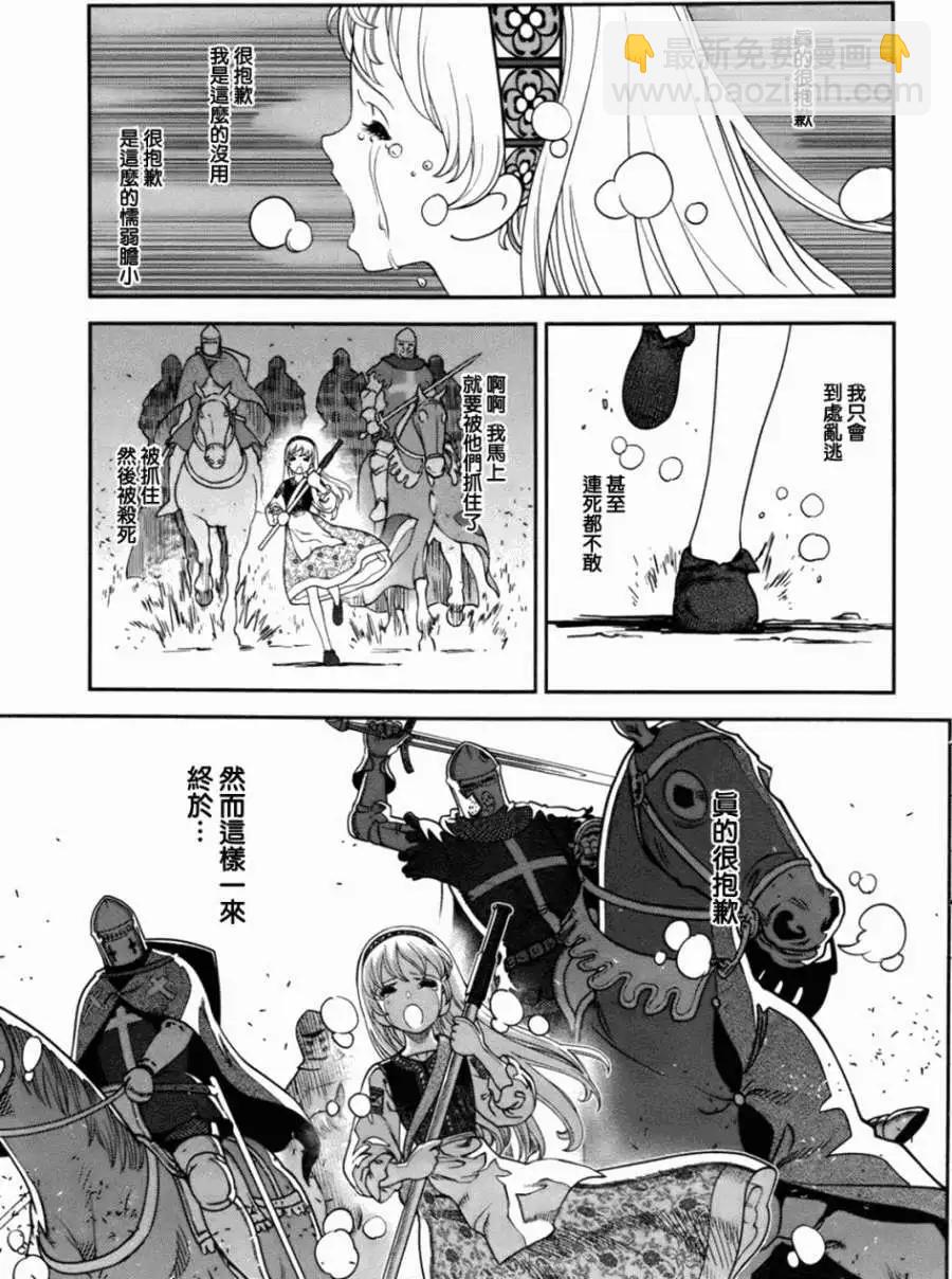 乙女戰爭 - 第02回 - 6