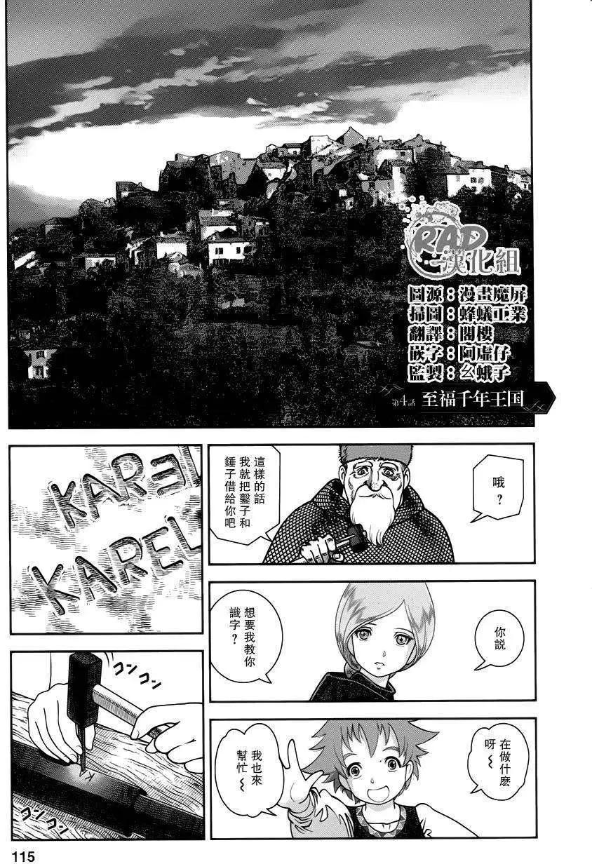 乙女戰爭 - 第04回 - 1