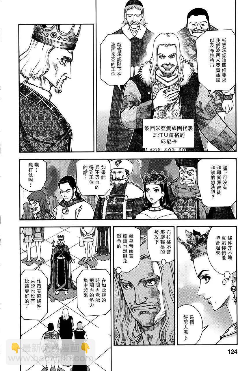 乙女戰爭 - 第04回 - 4