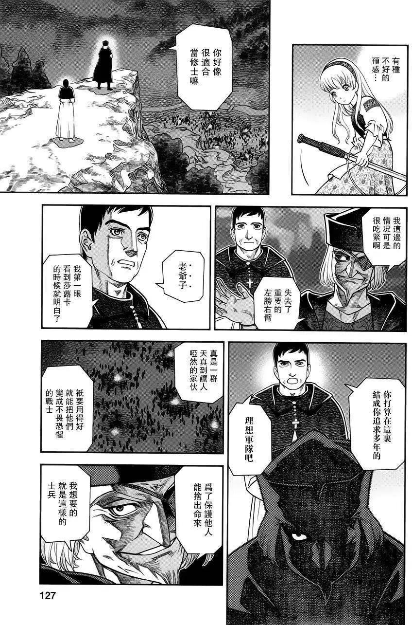 乙女戰爭 - 第04回 - 1