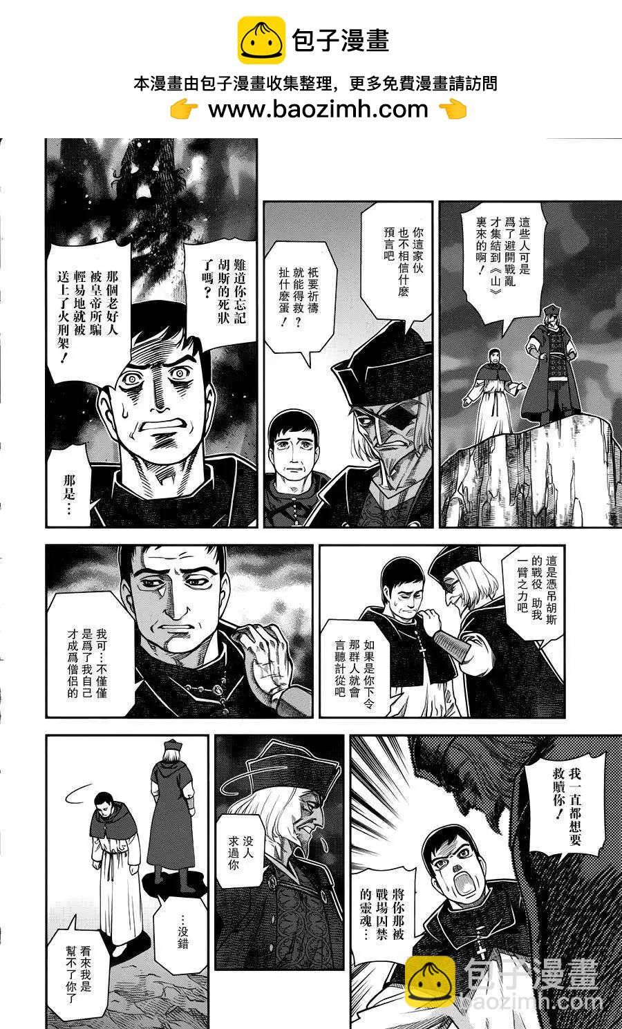 乙女戰爭 - 第04回 - 2