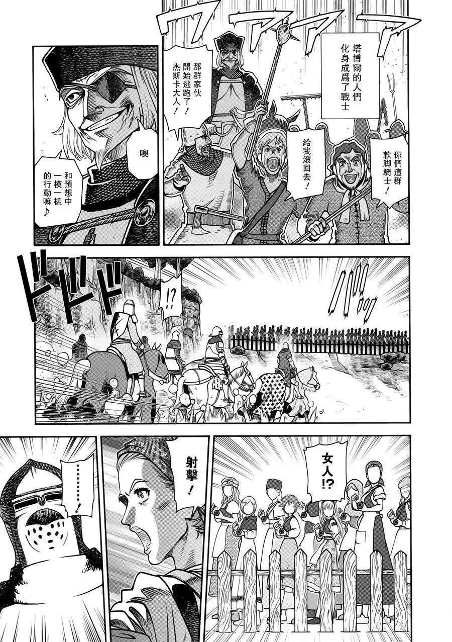 乙女戰爭 - 第04回 - 6