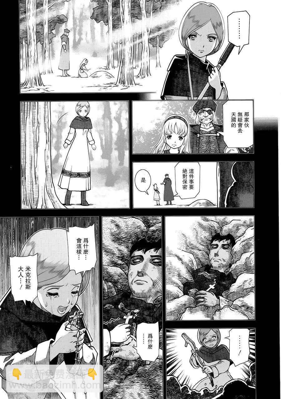 乙女戰爭 - 第04回 - 4