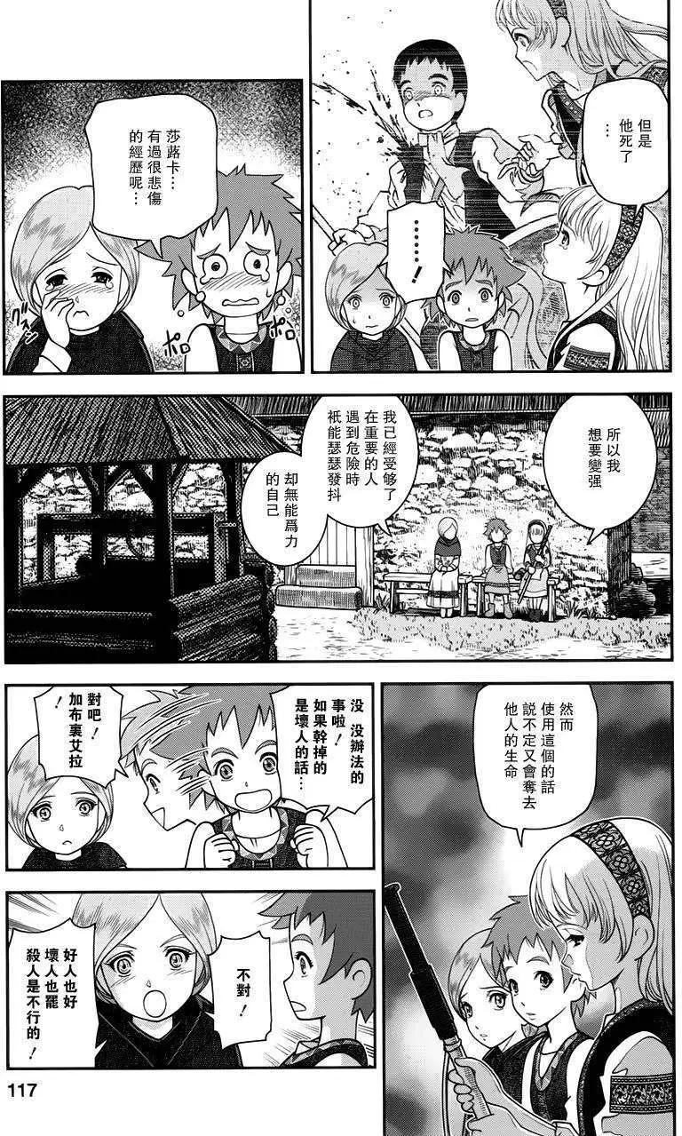 乙女戰爭 - 第04回 - 3