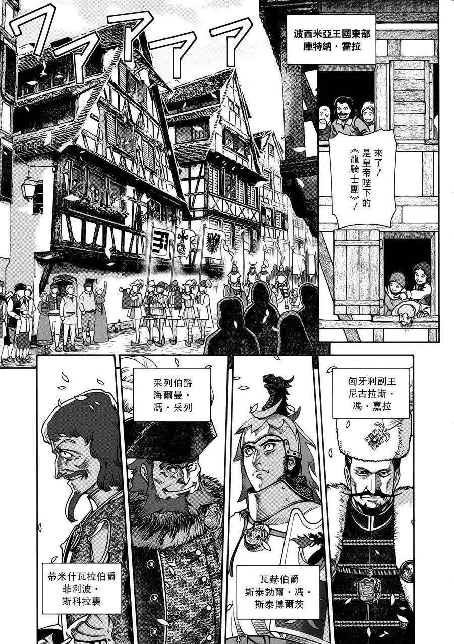 乙女戰爭 - 第04回 - 5