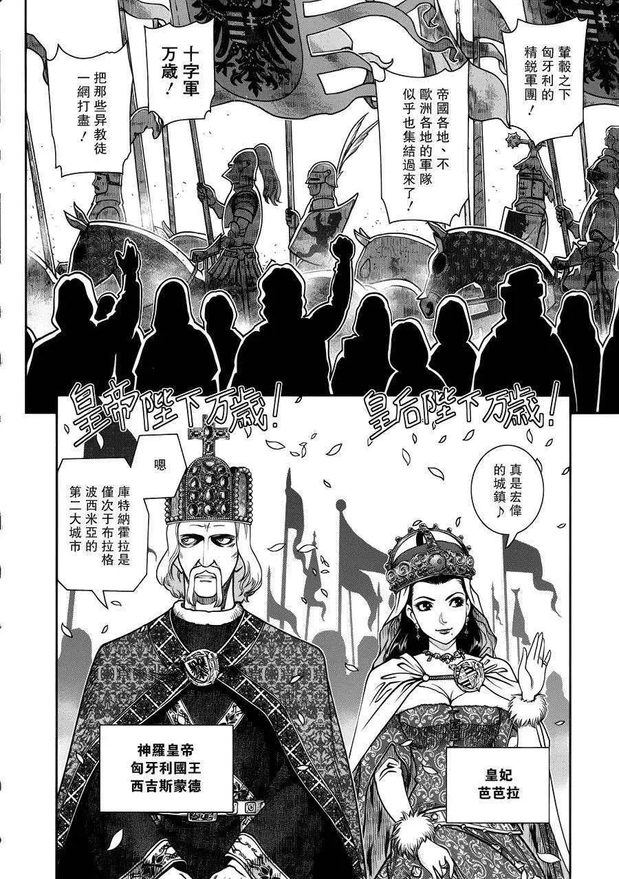 乙女戰爭 - 第04回 - 6