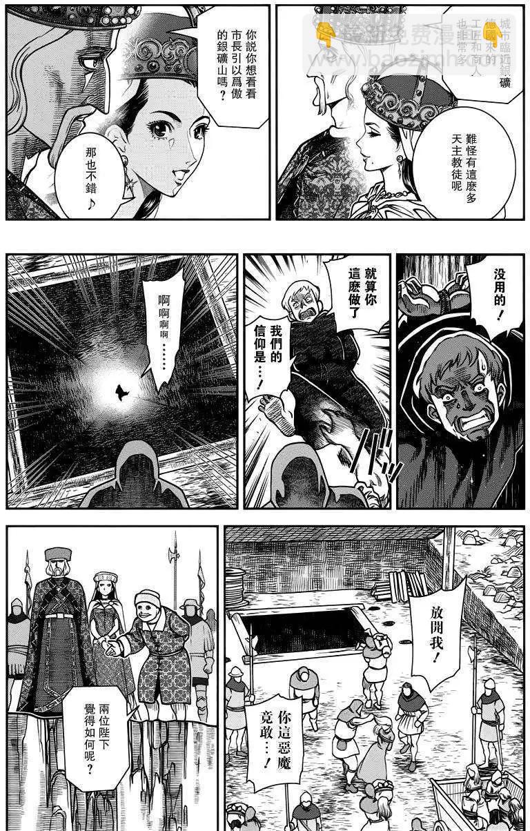 乙女戰爭 - 第04回 - 1