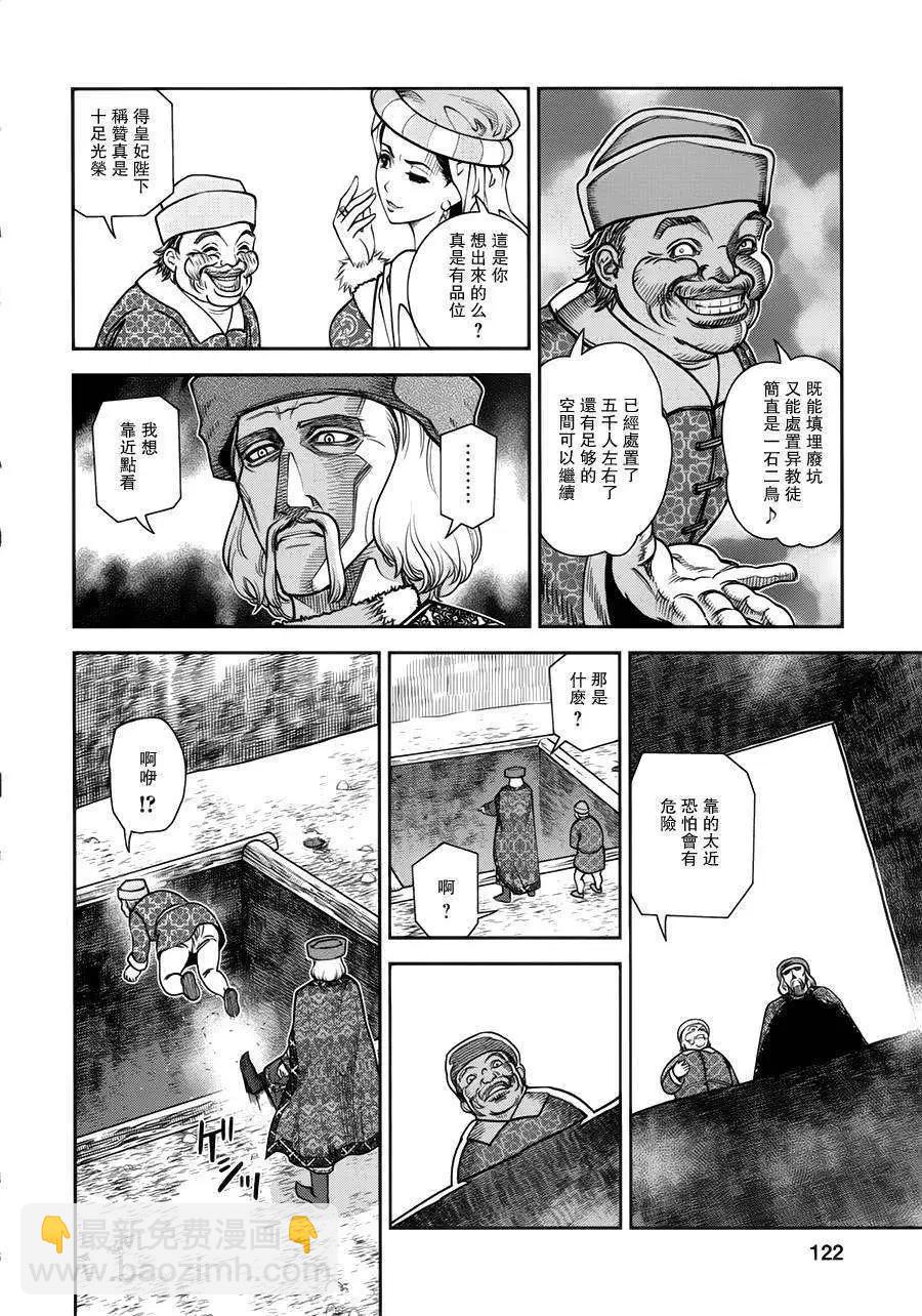 乙女戰爭 - 第04回 - 2
