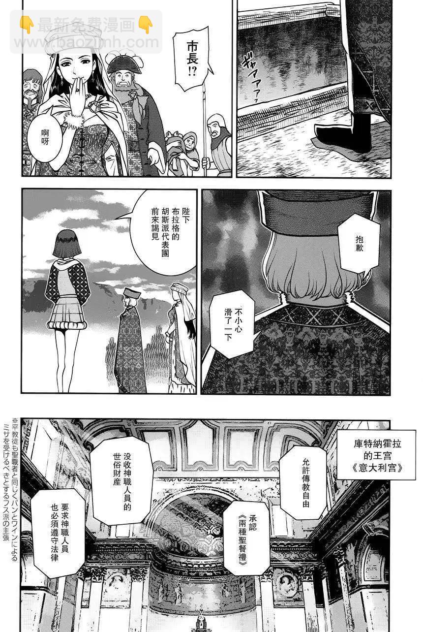 乙女戰爭 - 第04回 - 3