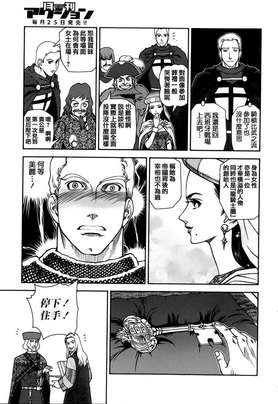 乙女戰爭 - 第06回 - 5
