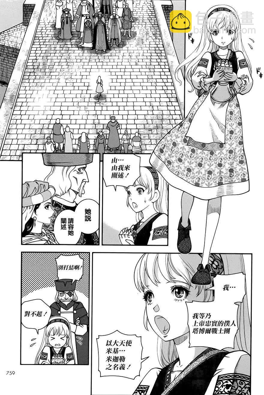 乙女戰爭 - 第06回 - 3