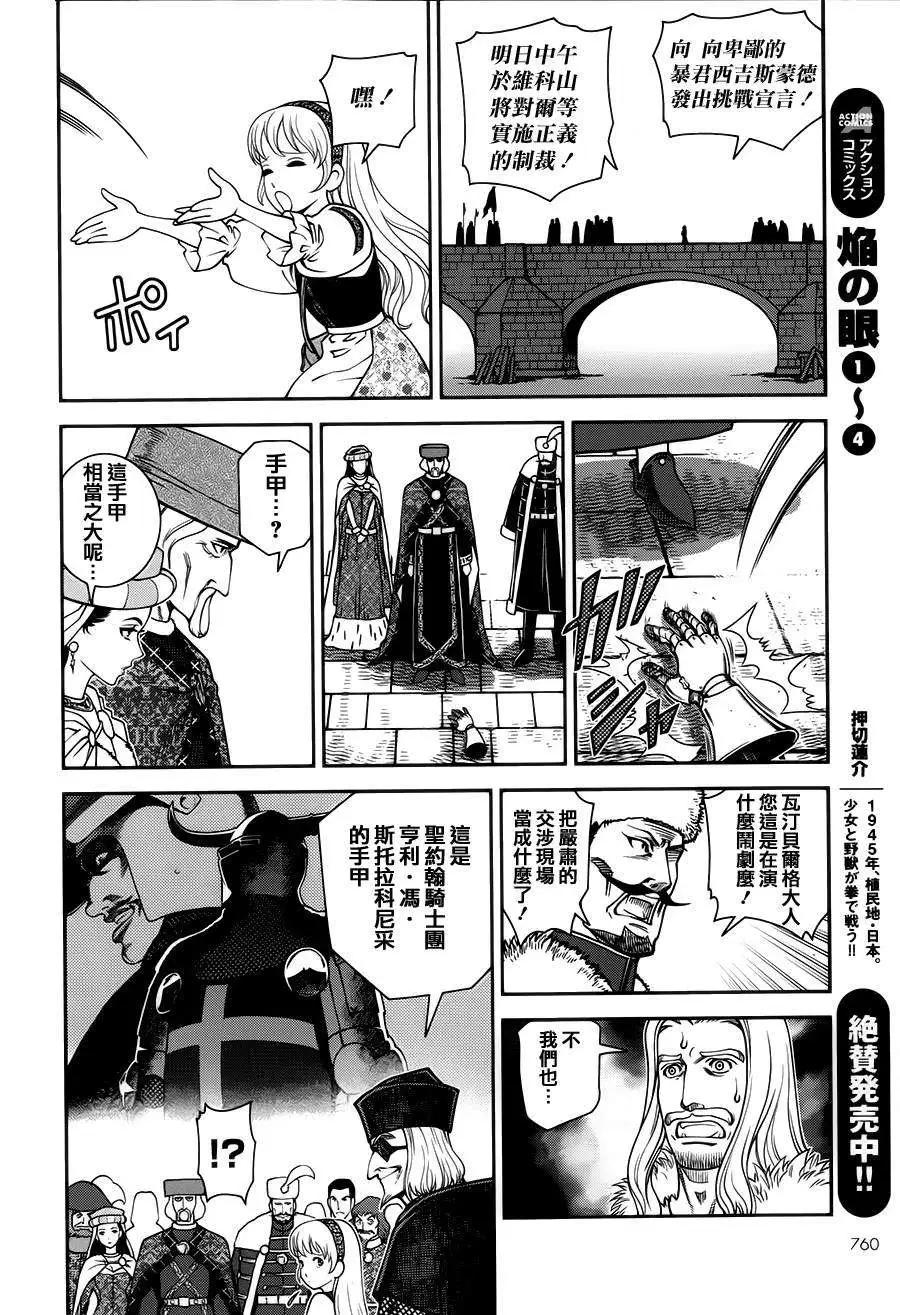 乙女戰爭 - 第06回 - 4