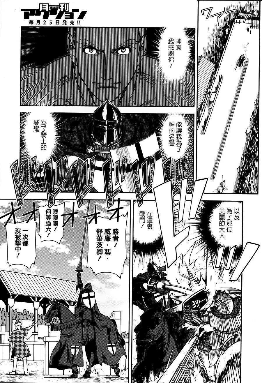 乙女戰爭 - 第06回 - 3