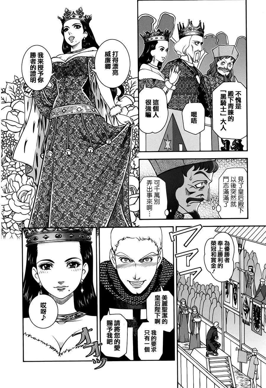 乙女戰爭 - 第06回 - 4