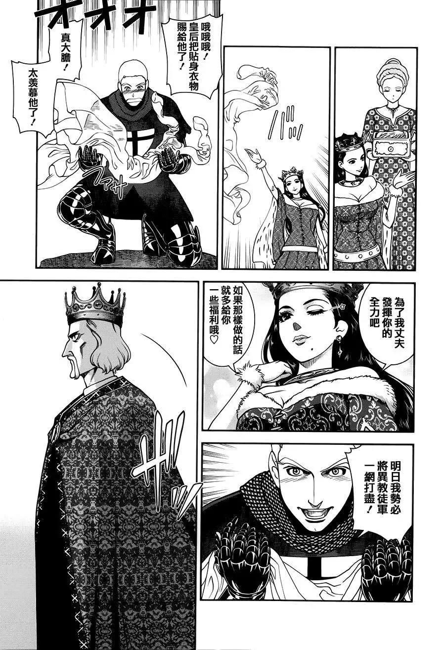 乙女戰爭 - 第06回 - 5