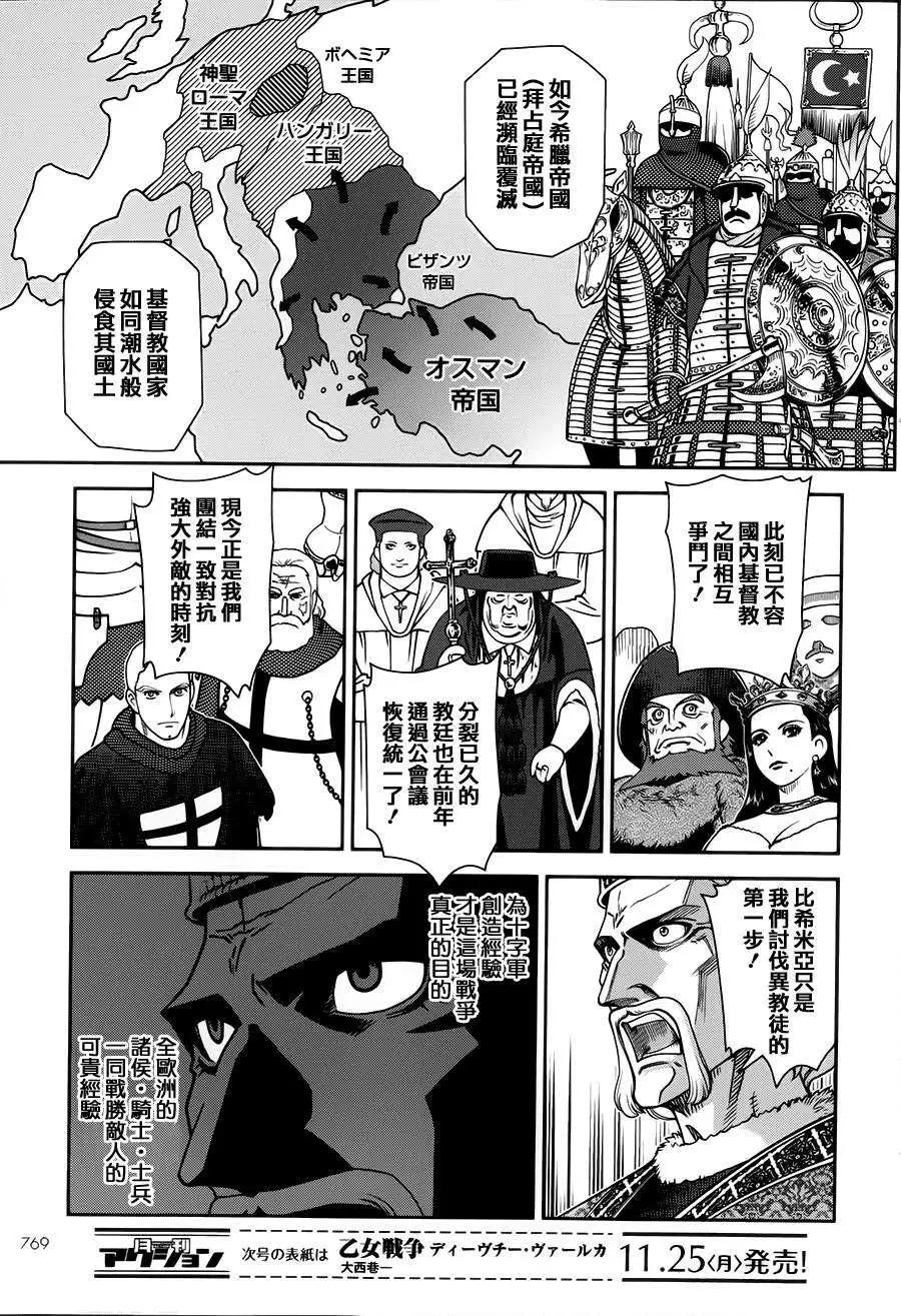 乙女戰爭 - 第06回 - 1