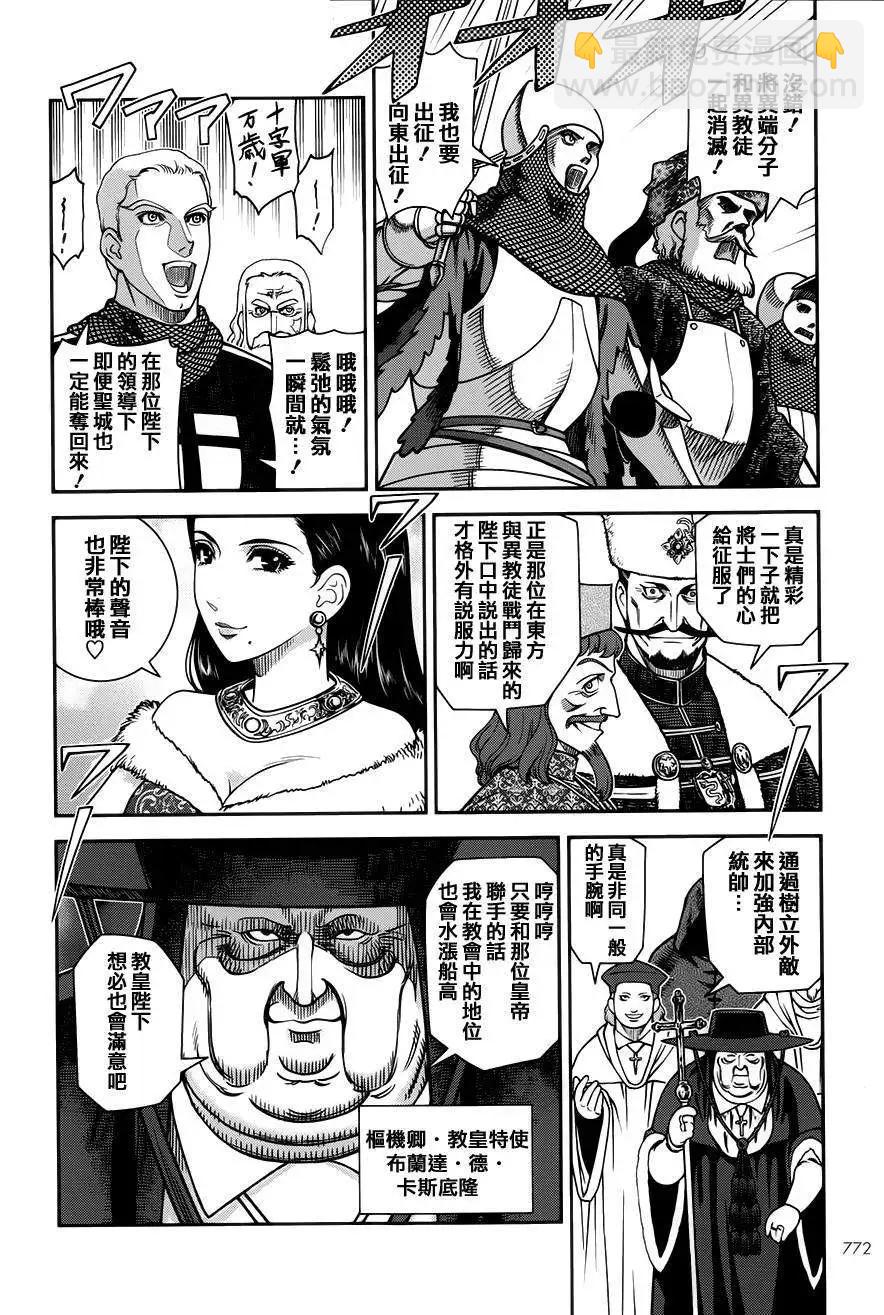 乙女戰爭 - 第06回 - 3