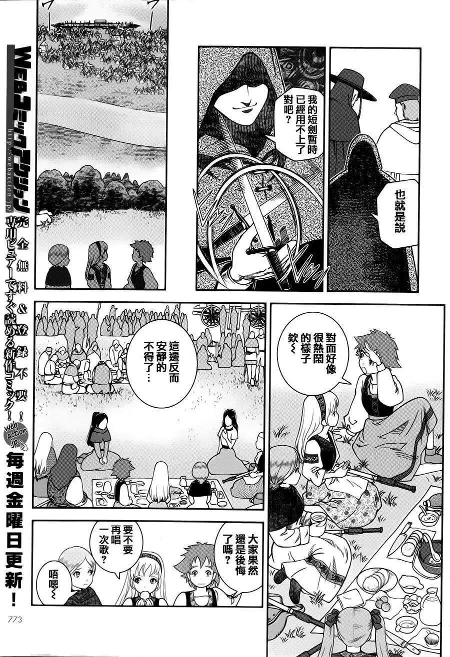 乙女戰爭 - 第06回 - 4