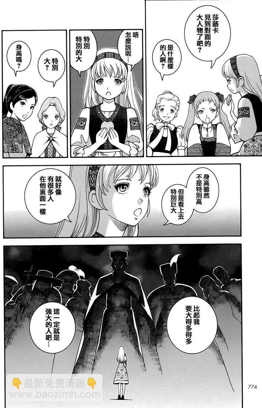 乙女戰爭 - 第06回 - 5