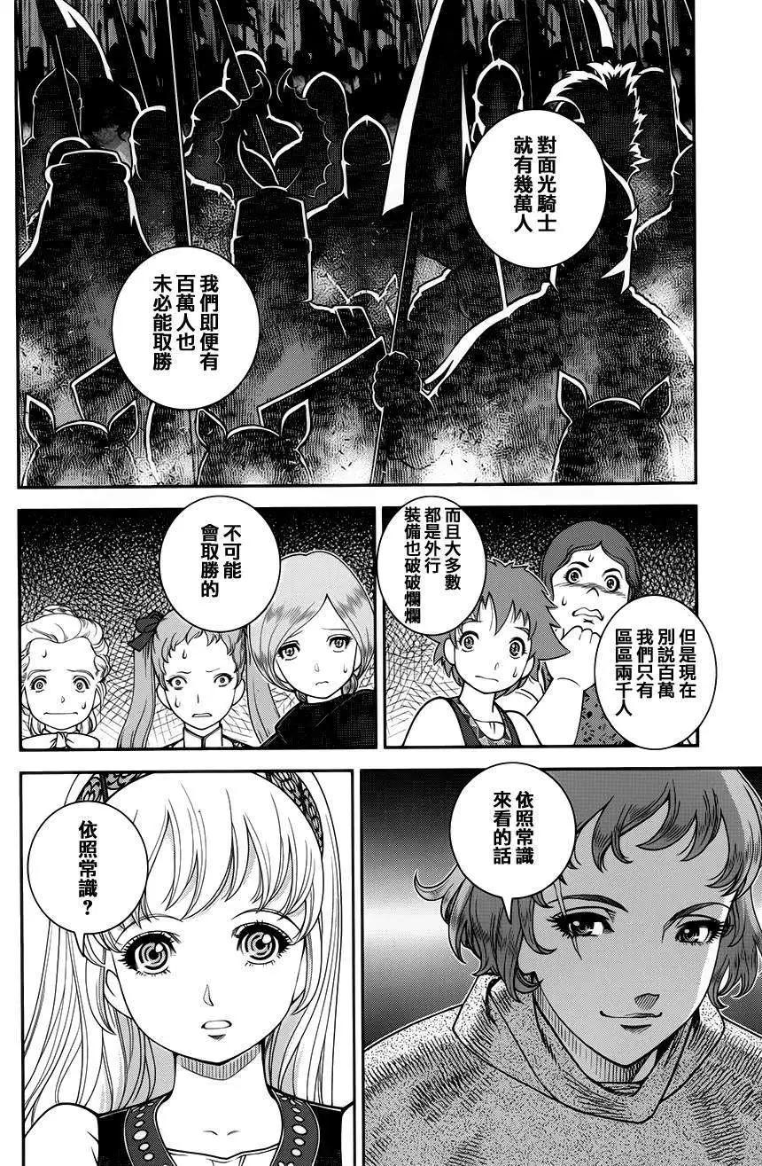 乙女戰爭 - 第06回 - 1