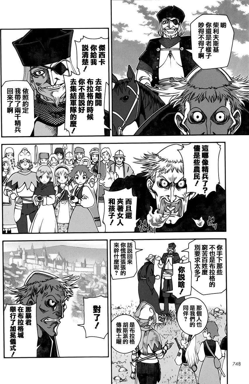 乙女戰爭 - 第06回 - 4