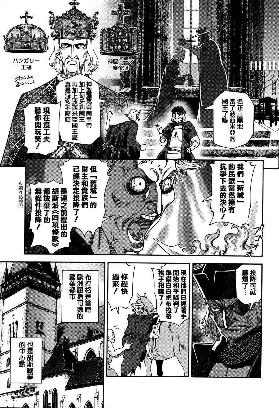 乙女戰爭 - 第06回 - 5