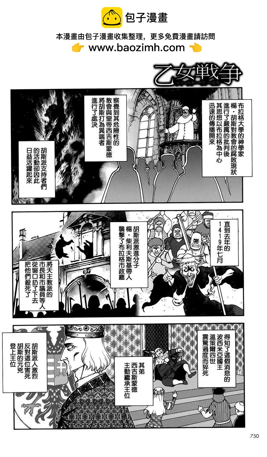 乙女戰爭 - 第06回 - 6