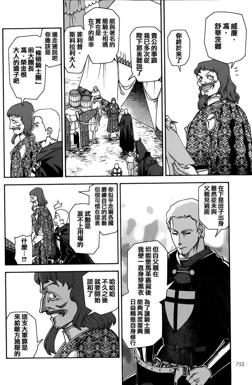 乙女戰爭 - 第06回 - 2
