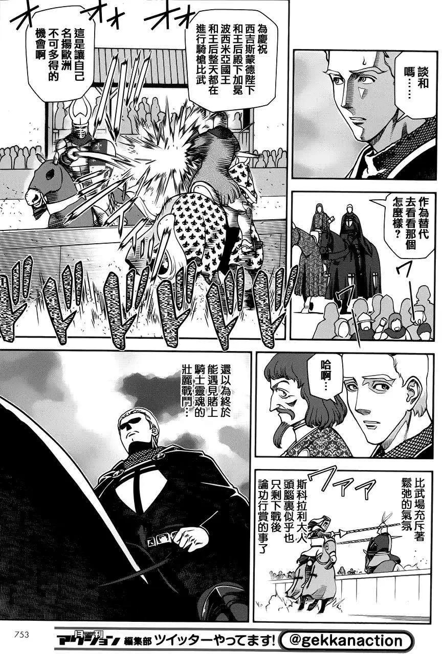 乙女戰爭 - 第06回 - 3