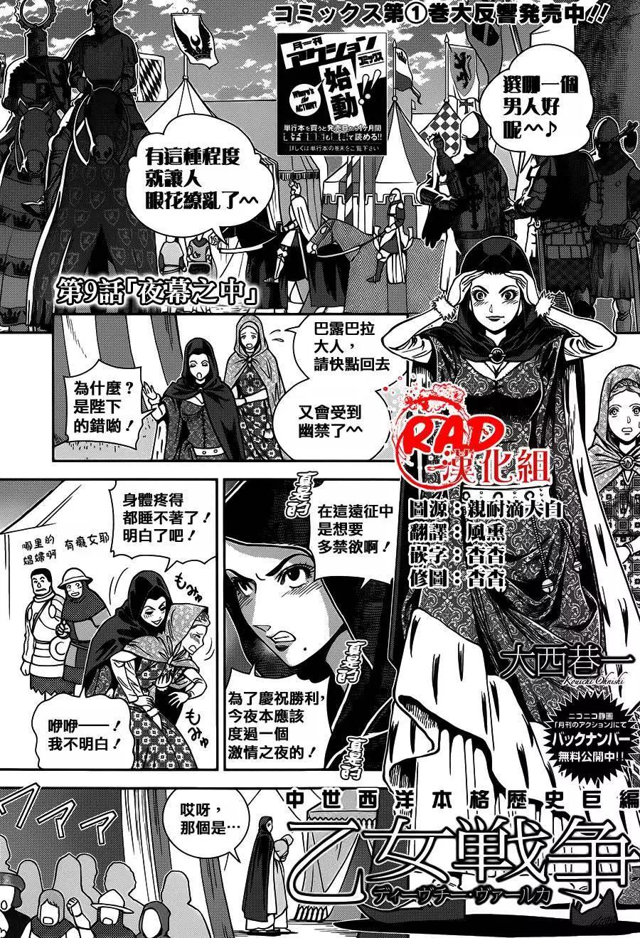 乙女戰爭 - 第09回 - 1