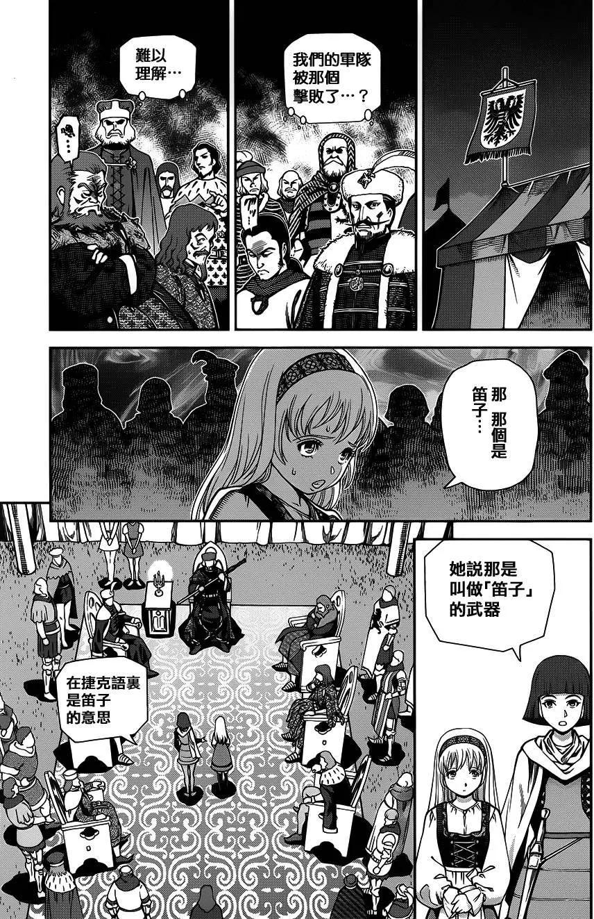 乙女戰爭 - 第09回 - 4